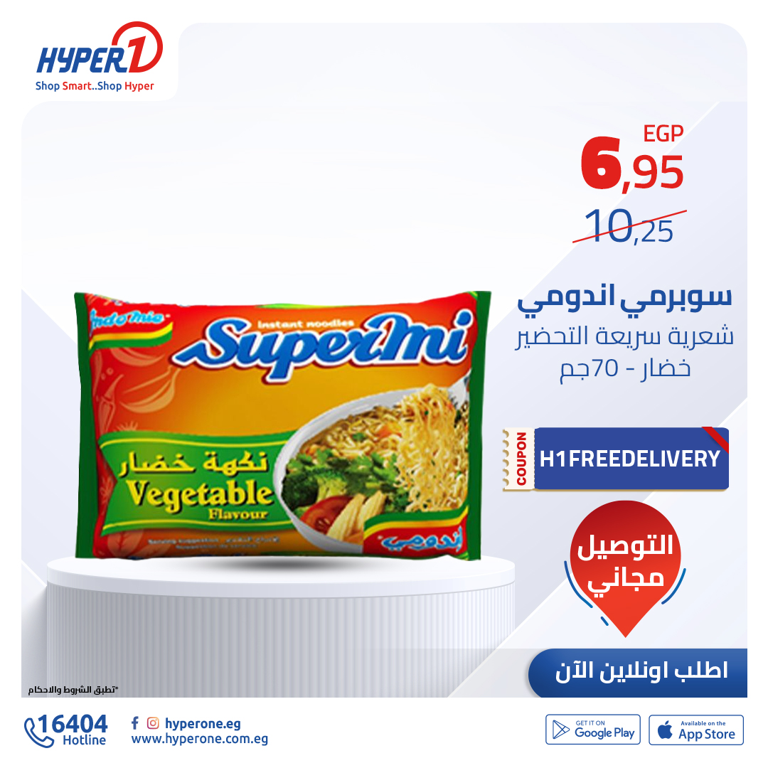 hyper-one offers from 8dec to 8dec 2024 عروض هايبر وان من 8 ديسمبر حتى 8 ديسمبر 2024 صفحة رقم 14